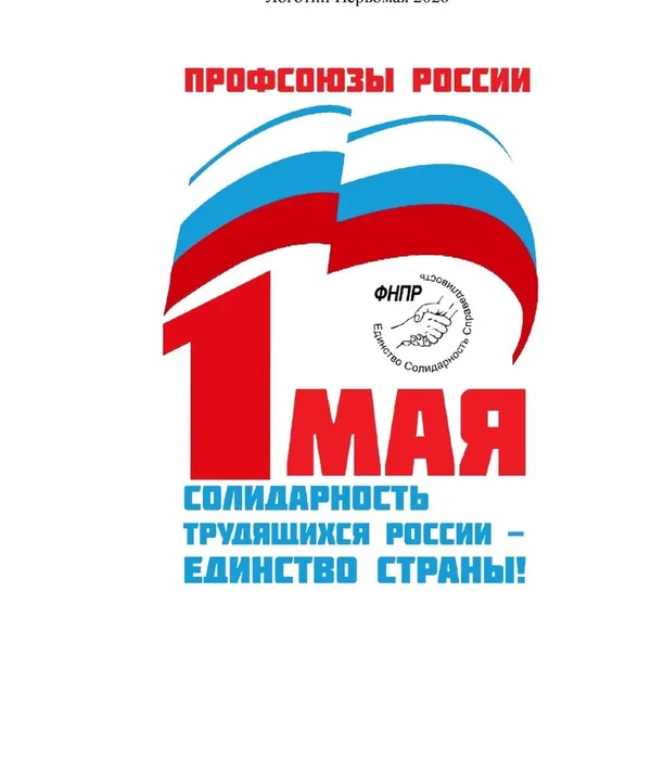 #МирТрудМай